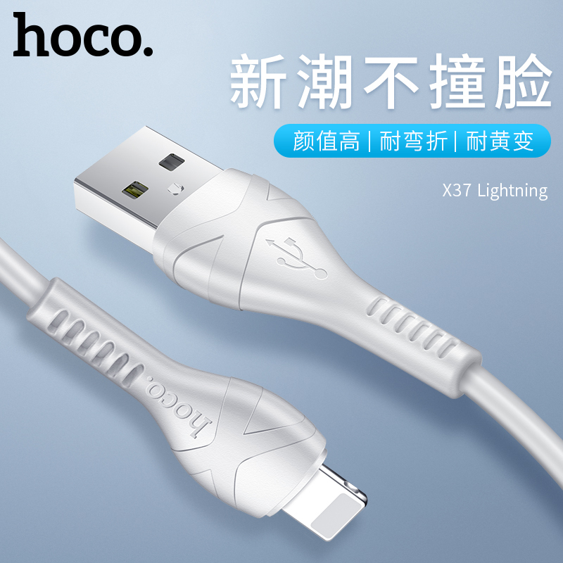 HOCO. X37iP酷卡充电数据线 白色高清大图