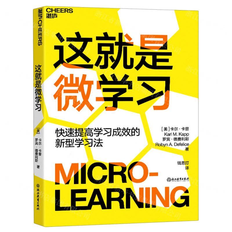 [N]这就是微学习-9787572210723图片