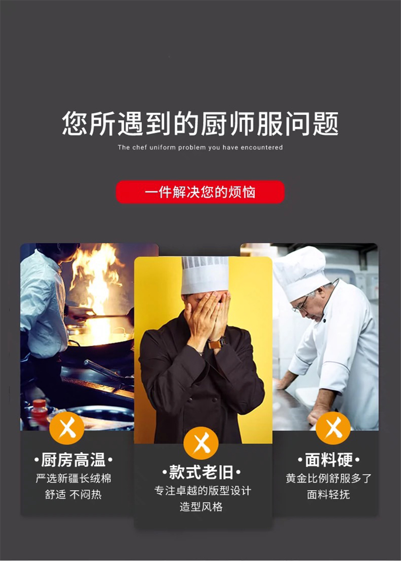 路吉通 厨师服 大 件高清大图