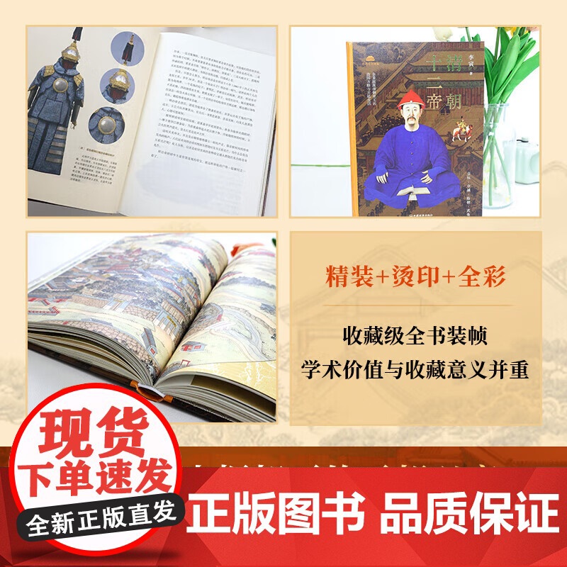 清朝十二帝 中国经济出版社高清大图