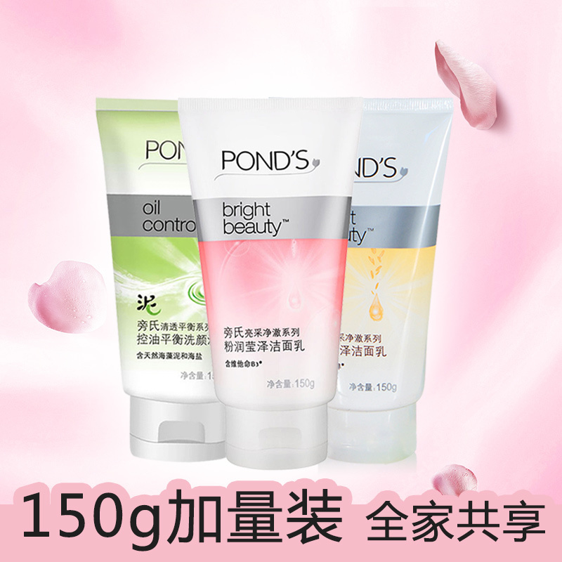 [优先发货]旁氏150g粉润莹泽米粹润泽控油平衡清澈净透毛孔细致洁面乳洗面奶 米粹润泽150g*2支