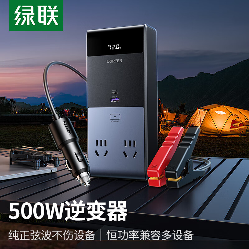 绿联500W车载逆变器 EP704/25702 (货期3-6天)
