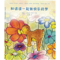 和波波一起做快乐的梦