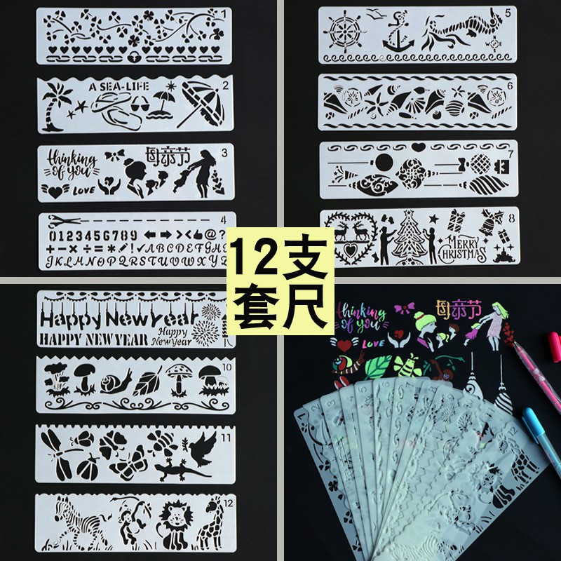 成长手册diy装饰材料镂空绘画模板手工制作相册工具配件花边尺 三维工匠高清大图