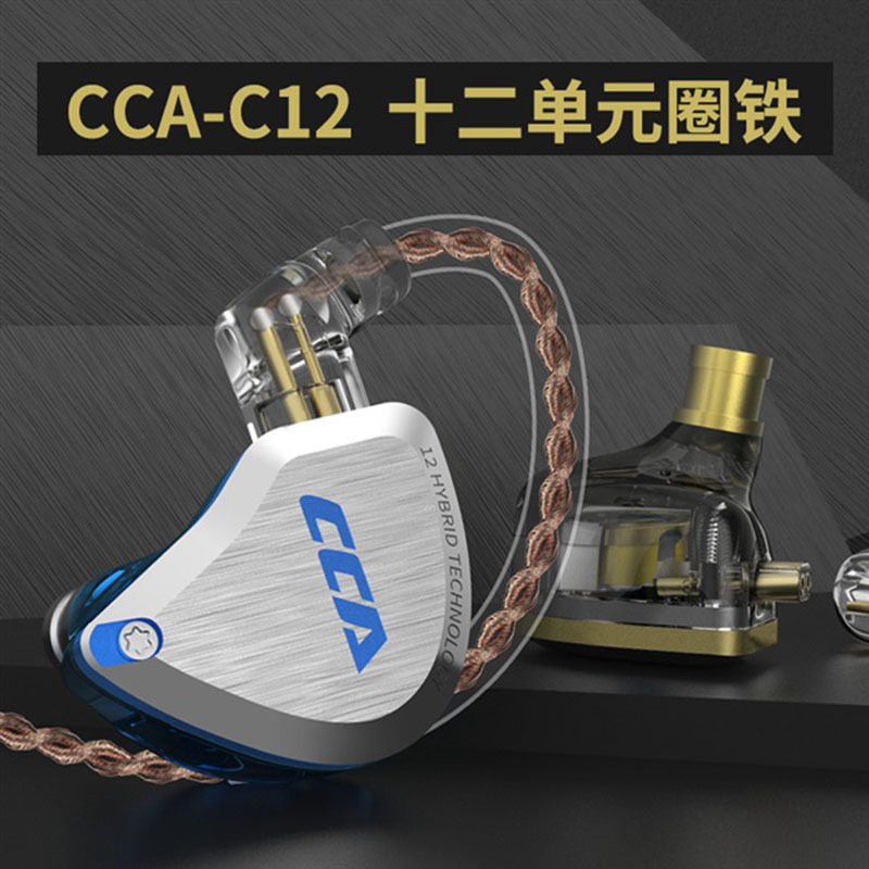 艾普奇 CCA C12十二单元圈铁监听级HiFi耳机入耳式高音质diy发烧重低音耳塞手机电脑有线降噪电竞游戏吃鸡K歌耳麦