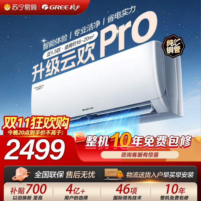 格力空调KFR-35GW NhGs1BGt云欢pro新一级能效正1.5匹家用冷暖变频挂机