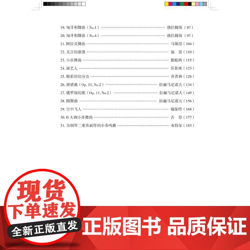 钢琴四手联弹名曲集套装(修订版) 扫码音频版(一-三) 上海音乐出版社 李未明 编 西洋音乐 音乐(新)高清大图