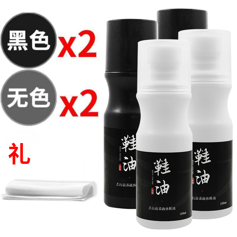 【补贴10%】液体鞋油黑色高级真皮保养油刷擦皮鞋神器无色皮革护理剂透明通用 液体鞋油黑色两瓶+液体鞋油无色两瓶+毛巾