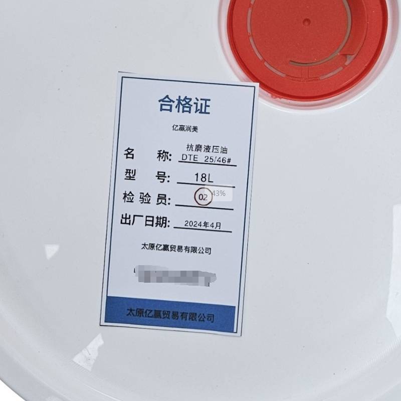 亿赢润美 抗磨液压油 DTE25 /46# 18L 桶图片
