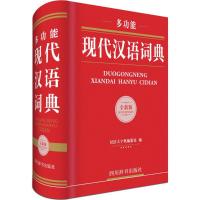 多功能现代汉语词典 汉语大字典编纂处 编 著作 文教 文轩网