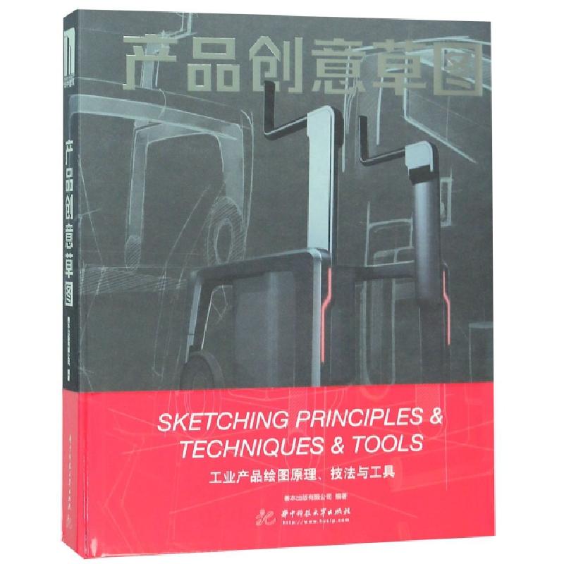 正版新书】产品创意草图(精)善本出版有限公司9787568038195