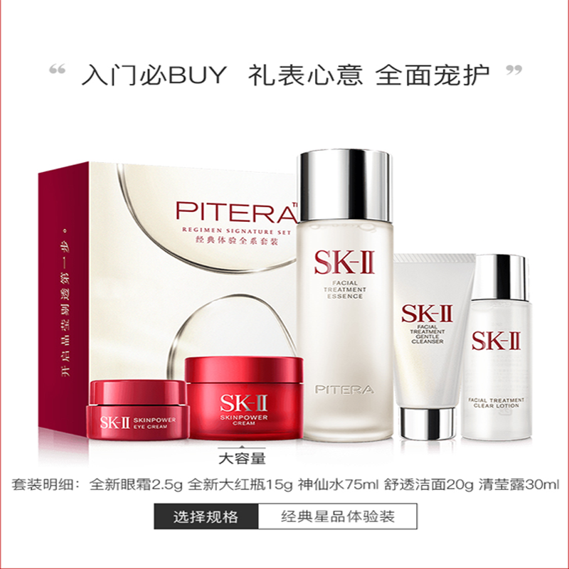 [国内专柜版]SK-II 经典体验套装 面部护肤套装神仙水精华液补水修护滋养高清大图