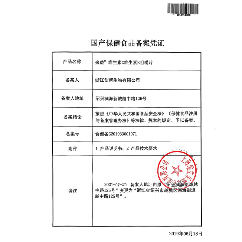 品健来益维生素C维生素E咀嚼片甜橙味60片补充vc维c维E旗舰店正品高清大图