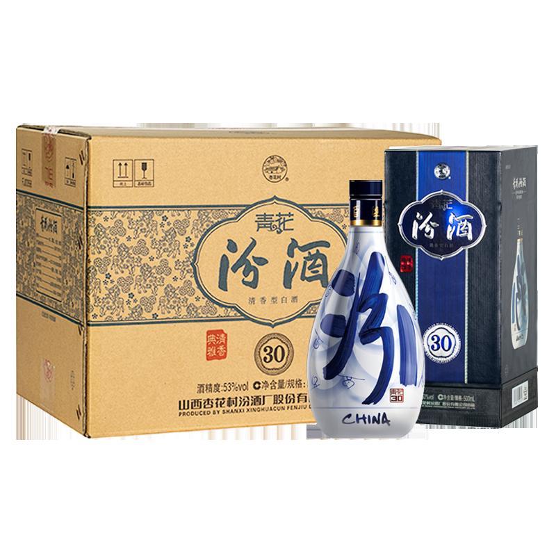 山西杏花村汾酒 53度青花30年500ml*2瓶 礼袋装清香型白酒 送礼佳品