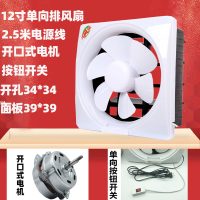 换气扇 排气扇卫生间排气扇 12寸 2.5米电源线 白色单向带开关 开口电机