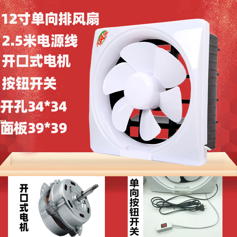 换气扇 排气扇卫生间排气扇 12寸 2.5米电源线 白色单向带开关 开口电机