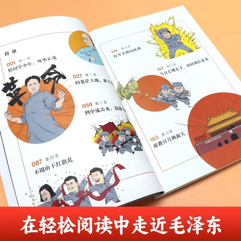 [组合更划算]一起来读毛泽东+漫画百年党史 全2册 [正版]一起来读毛泽东插画版 混知团队混子哥陈磊与北大教授韩毓海新作