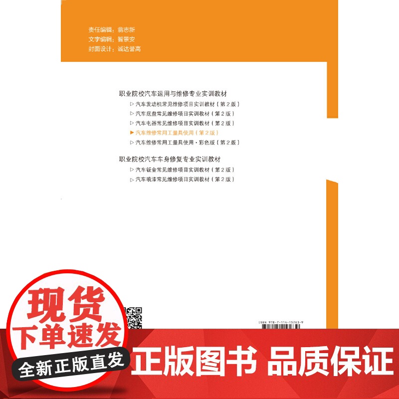 汽车维修常用工量具使用(第2版)高清大图