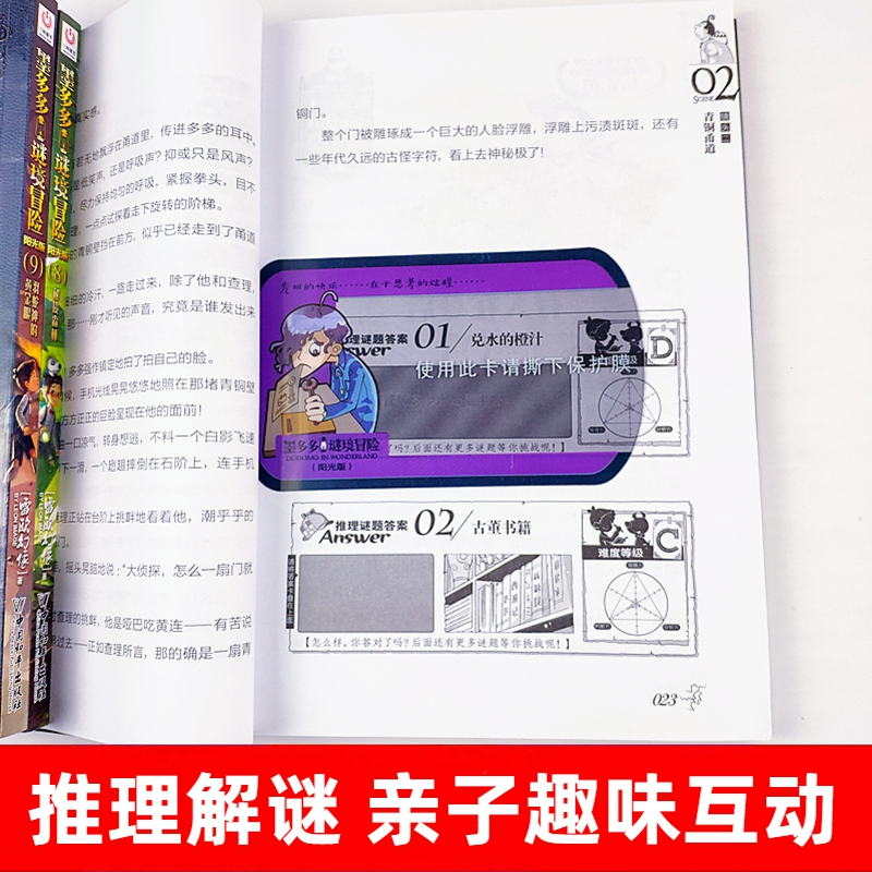 墨多多24册+不可思议事件簿9册 [正版]墨多多谜境冒险系列阳光板版7+8+9青铜地宫的献礼秘境森林羽蛇神黄金眼迷境历险