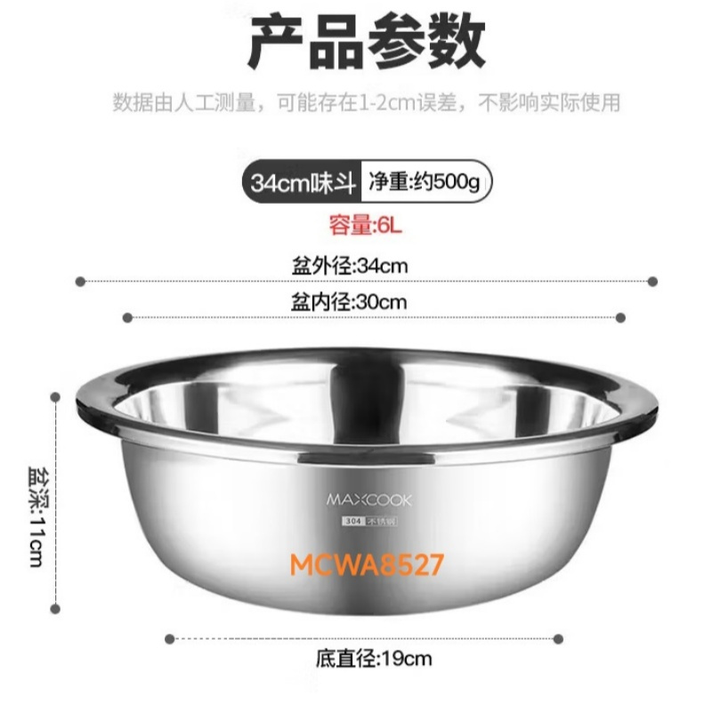 美厨(maxcook) MCWA8527 304不锈钢盆 34cm (单位:个)