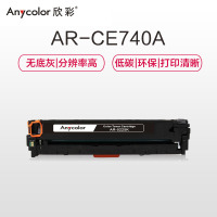 欣彩（Anycolor）CE740A硒鼓（专业版） 307A黑色 AR-5225K 适用惠普CP5220 CP5225