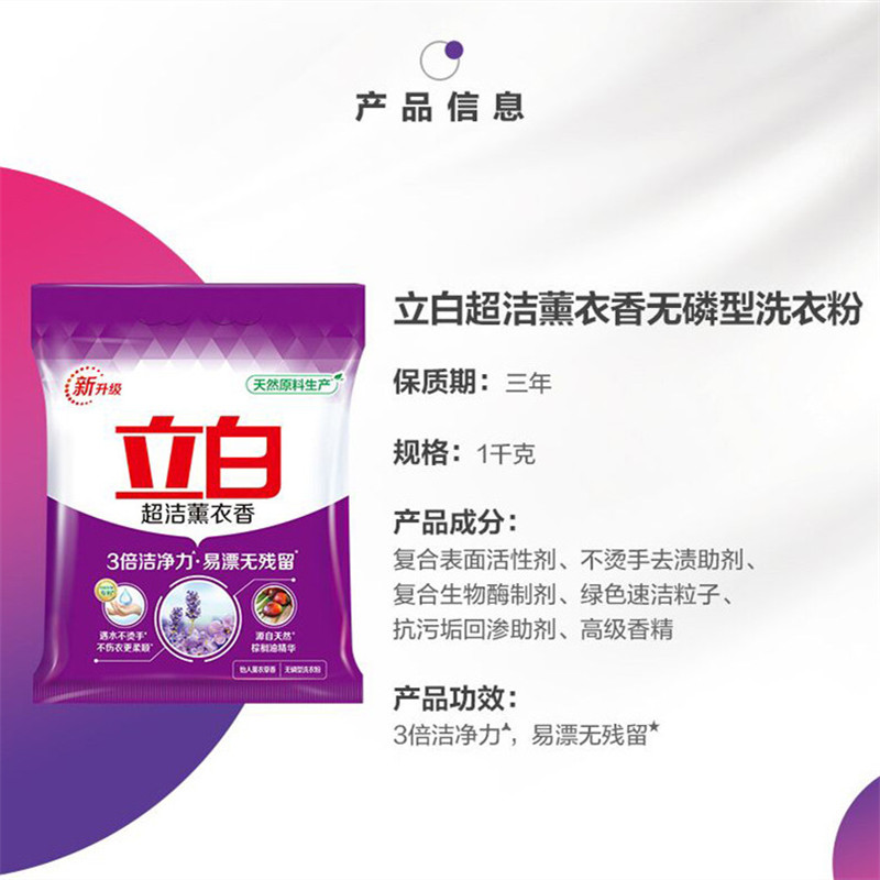 立白超洁薰衣香洗衣粉1kg易漂无残留3倍洁净力不伤衣更柔顺高清大图