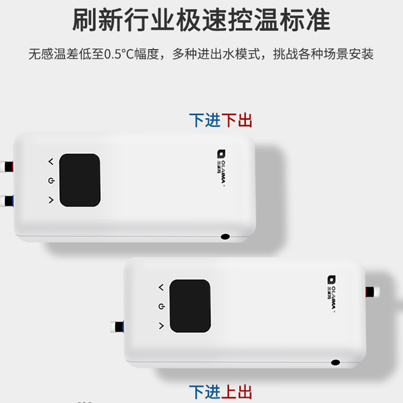 澳莱玛(OLAIMA)高端厨卫 智能电器 即热式小厨宝迷你型电热水器速热恒温热水宝 F1-D-55