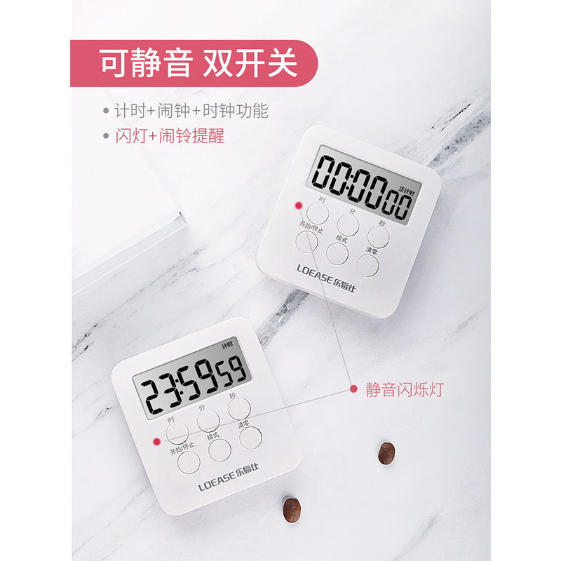 乐易仕 计时器 白色