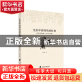 光影中国的情感结构：中国大陆电影(1978年以来)