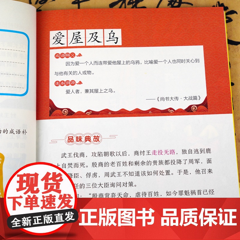 藏在历史里的成语故事全4册 成语故事大全小学生版非注音中国中华成语故事精选历史故事分类 写给儿童的成语故事漫画版儿童绘本高清大图