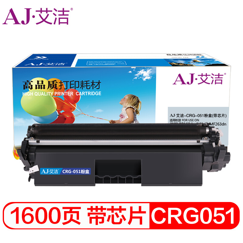 艾洁 CRG-051粉盒 适用LBP162dw 161dn MF263dn 269DW打印机 带芯片