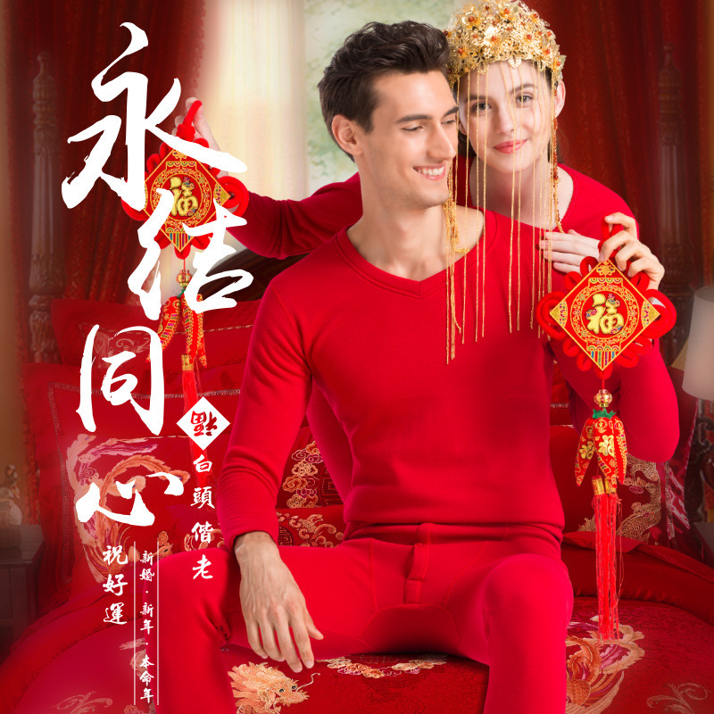 恒源祥本命年大红色结婚男士纯棉保暖内衣套装棉毛衫秋衣秋裤女