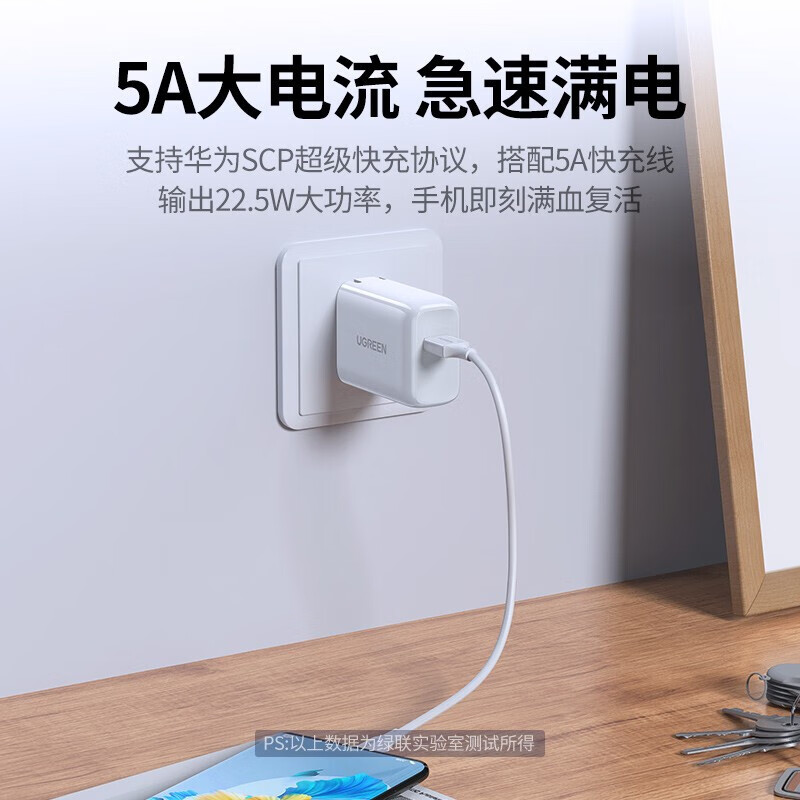绿联(Ugreen)CD179白色华为超级快充套装 (充电头50548+40888充电线1米)高清大图