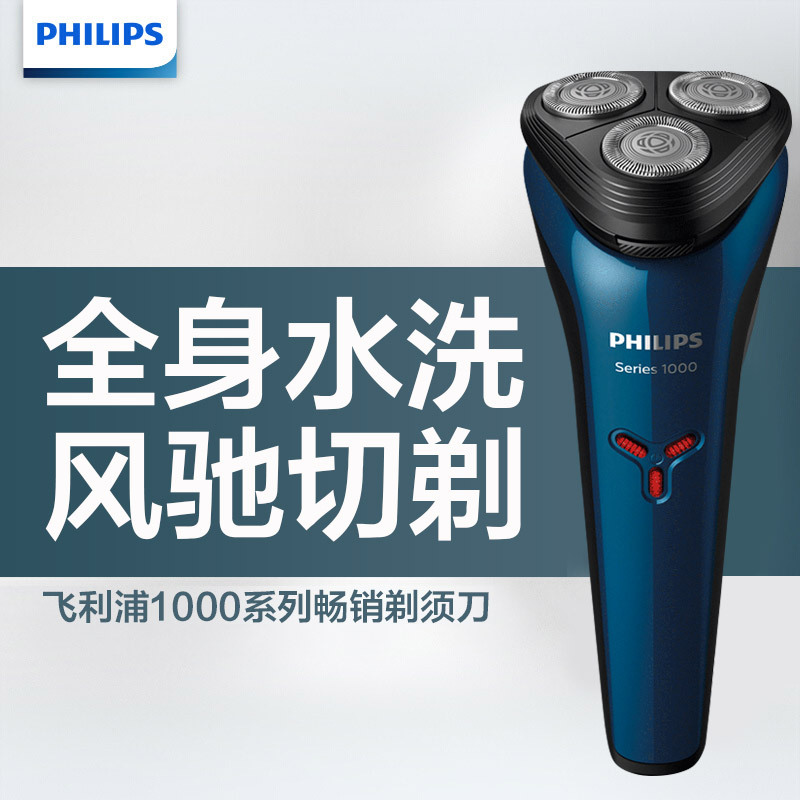 飞利浦 剃须刀 S1101/02
