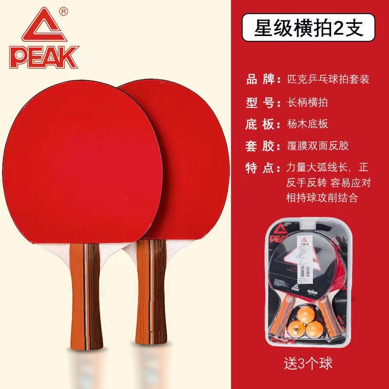 匹克 乒乓球拍双横拍套装