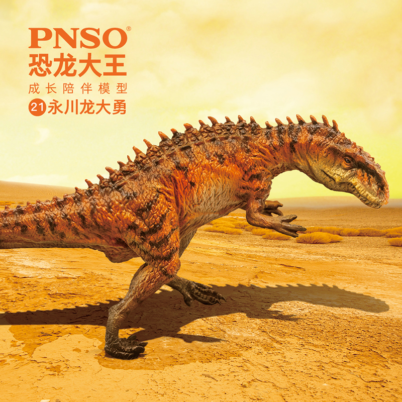 pnso永川龙大勇恐龙大王成长陪伴模型21视频
