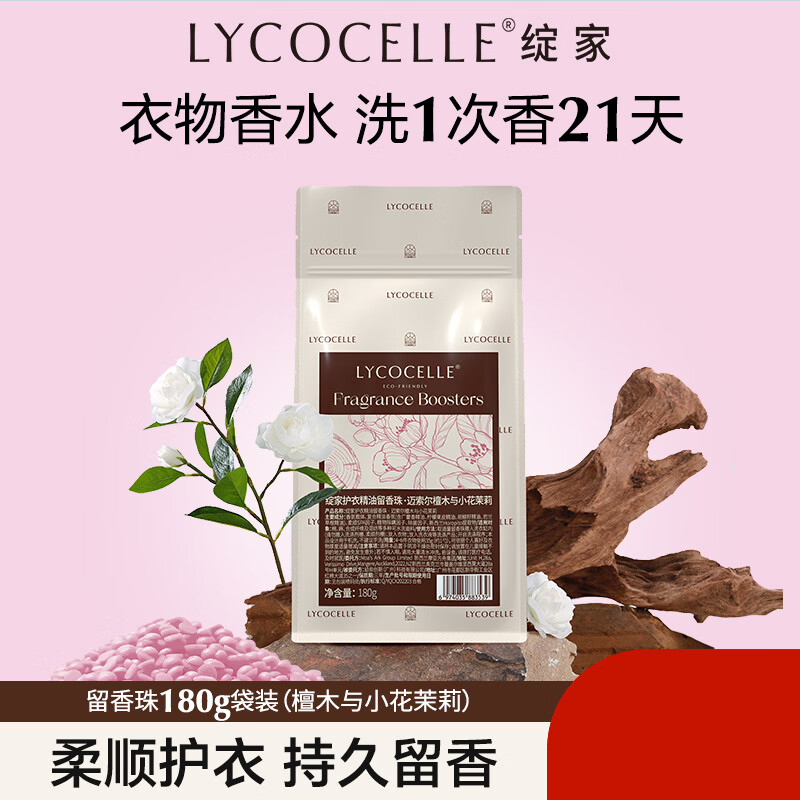 绽家留香珠迈索尔檀木与小花茉莉180g袋装精油香氛柔软抑菌洗衣伴侣