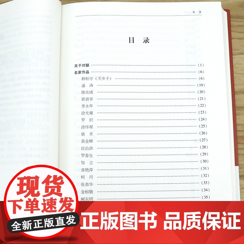 [精装]中华对联精粹 中国传统文化经典荟萃实用对联大全中国民间文学对联大全集中华对联艺术书籍高清大图