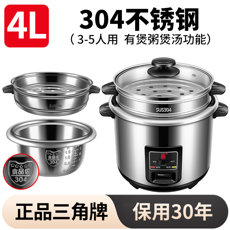三角牌304不锈钢电饭煲老式小型1-2-3-4人官方正品蒸煮3-5-6L电饭煲家用全钢电饭锅 4升升级款