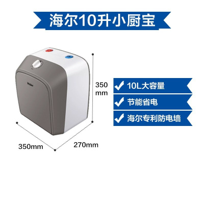 瑞翔推荐 海尔 ES10U 统帅 即热式小厨宝储水式十升(台)