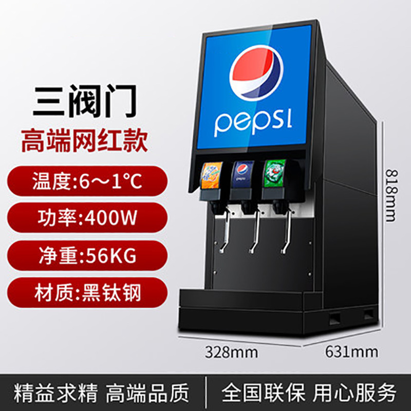 商用小型三阀现调可乐机 糖浆冷饮现调大容量 方屏/斜大屏自助碳酸饮料烧烤汉堡快餐店饮料机 浓缩糖浆包可乐机专用