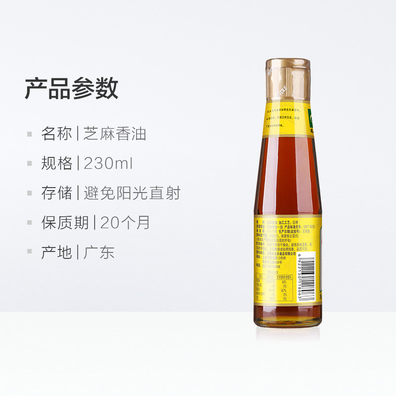 太太乐/芝麻油230ml