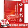 体系制胜：新能源时代汽车经销商的底层逻辑与经营创新 吴冠锦 汽车经销商 汽车经销 汽车售后 汽车管理 汽车维经