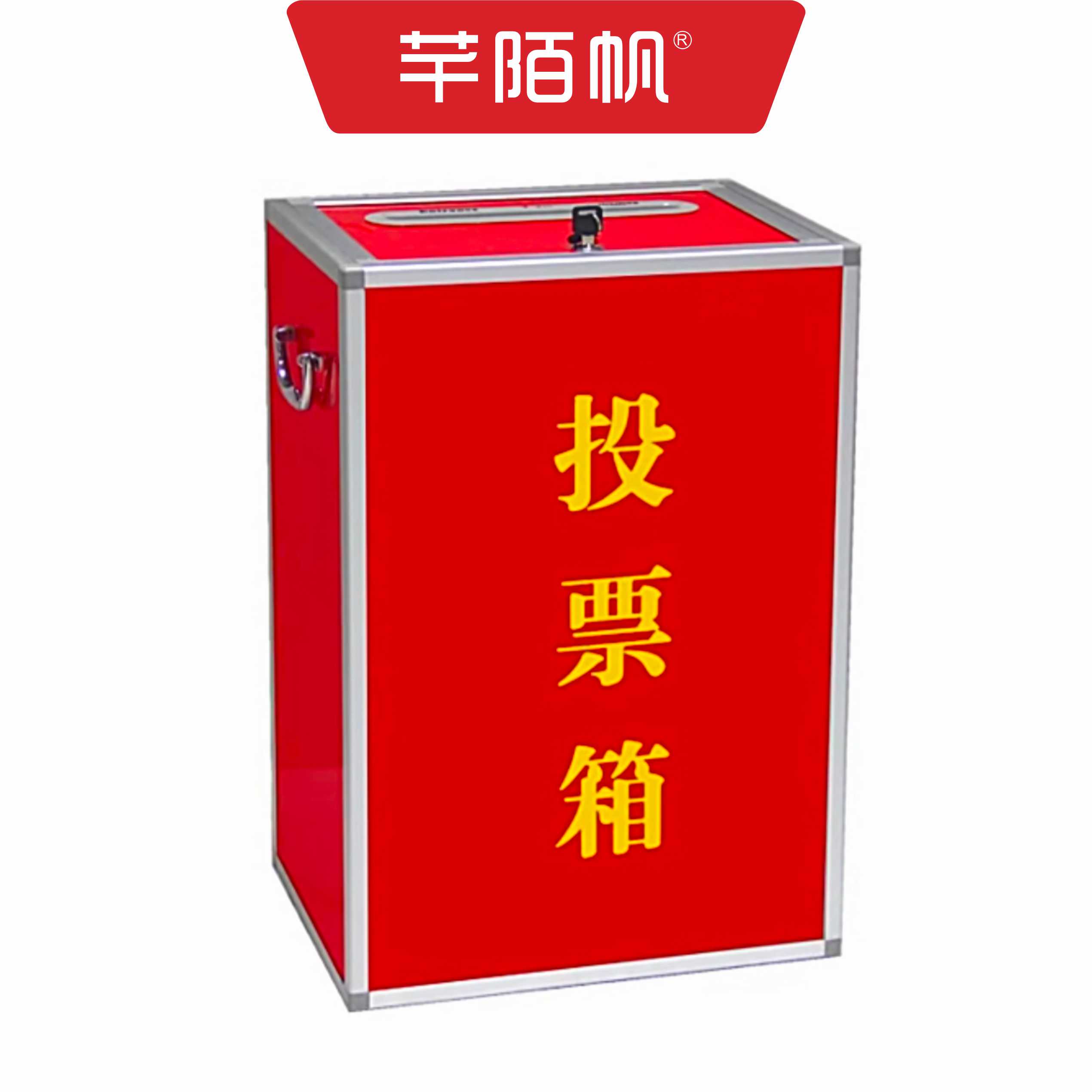 芊陌帆/铝合金意见箱/投票箱/标识标牌/揭示揭挂/QMFX-02/个高清大图