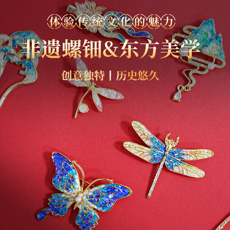 非遗手工螺钿胸针diy材料包社区团建沙龙活动暖场蝴蝶饰品发簪 高配款蜻蜓胸针-螺钿全套材料包