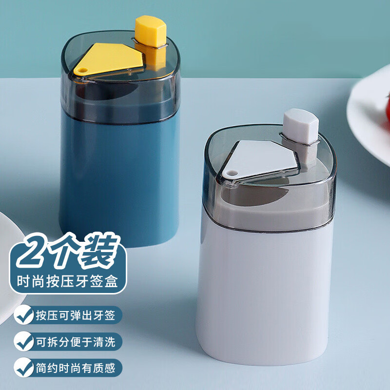 拜杰2件套家用牙签盒蓝色深灰牙签筒创意自动按压式牙签筒