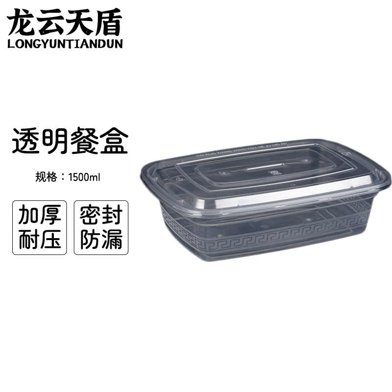 龙云天盾方形打包盒 一次性餐盒米饭外卖打包盒加厚透明塑料一次性饭盒1500ml长方格(150套)
