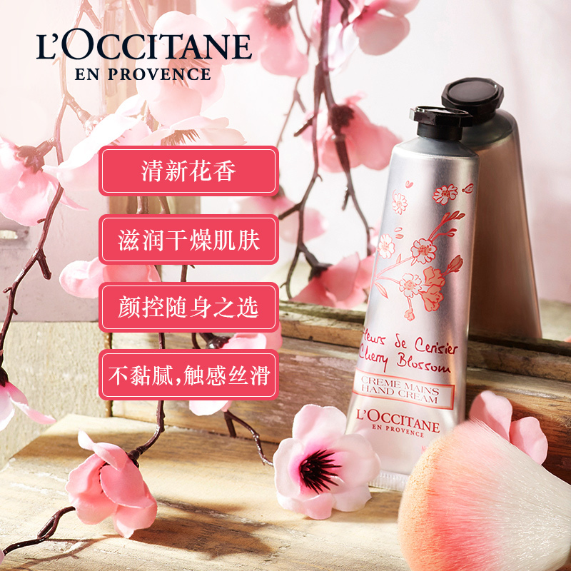 欧舒丹(L’OCCITANE)甜蜜樱花润手霜30ml 2支