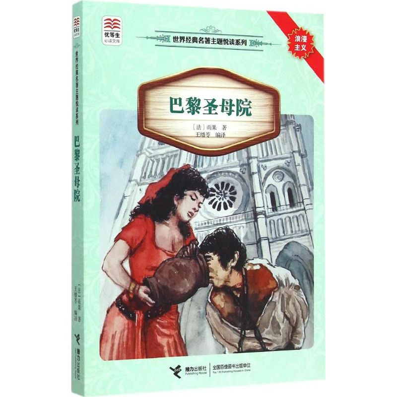 【M】巴黎圣母院-9787544839822