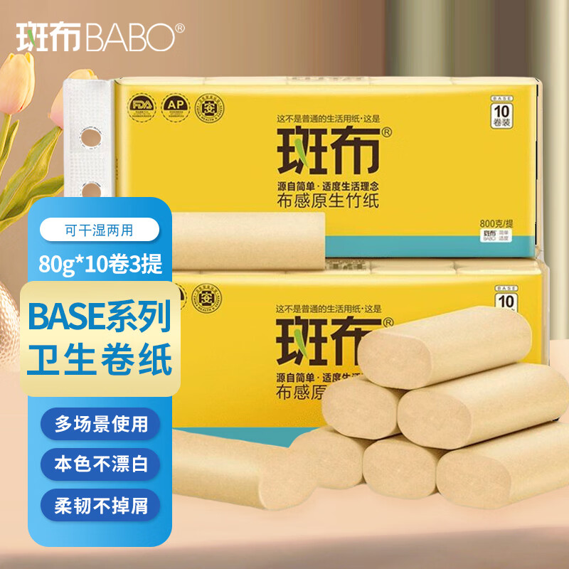 斑布生活用纸抽纸卷纸组合装(DBCJ200A27+DBWR110F20+DBCW80B30)/组高清大图